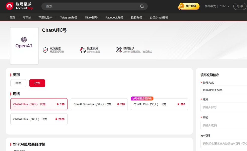 账号星球chatgpt plus会员代充
